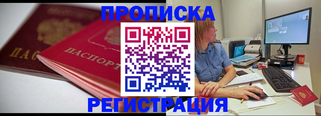 прописка гарантия в Бугульме