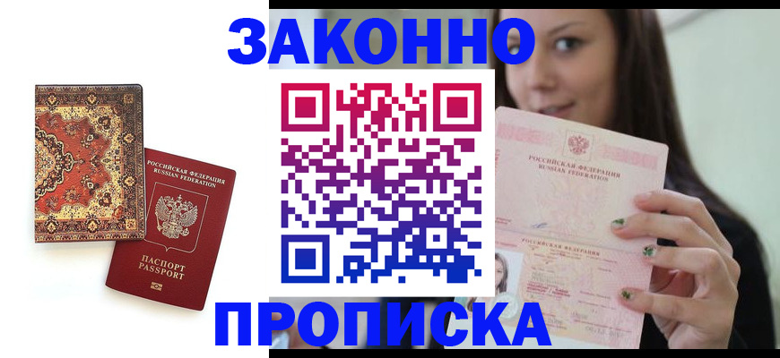 прописка ребенка в Бугульме